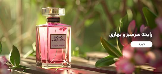 عطر بهار