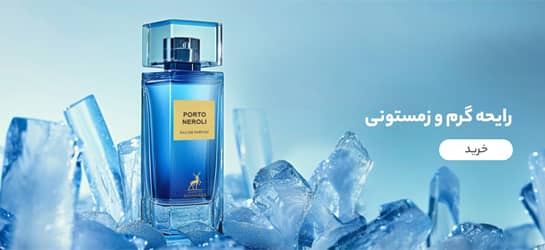 عطر مناسب زمستان