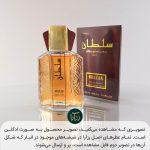 خرید عطر سلطان مردانه