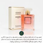 خرید عطر شنل کوکو مادمازل