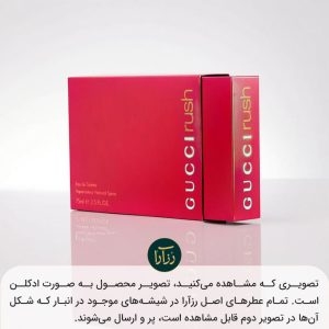 خرید عطر گوچی راش قرمز زنانه